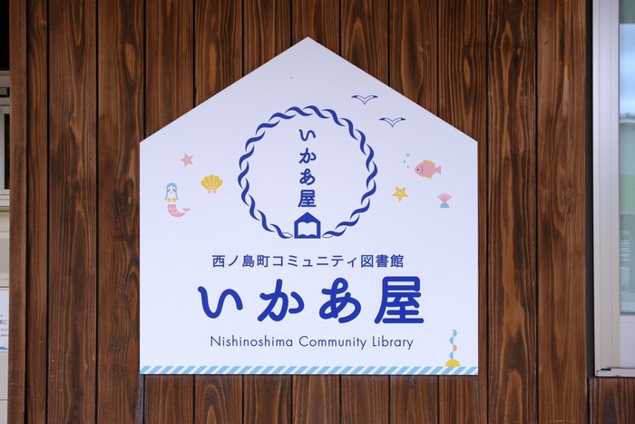 「隠岐2022　西ノ島 鬼舞展望台、いかあ屋」_a0000029_08420788.jpg