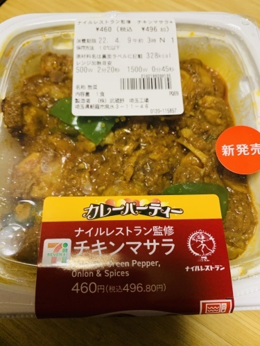 セブン カレーパーティー Day By Day