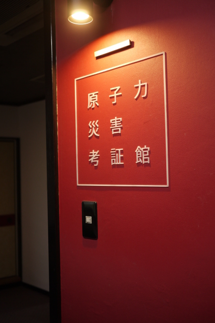 いわき~双葉町スタディツアー_d0238083_21560342.jpg