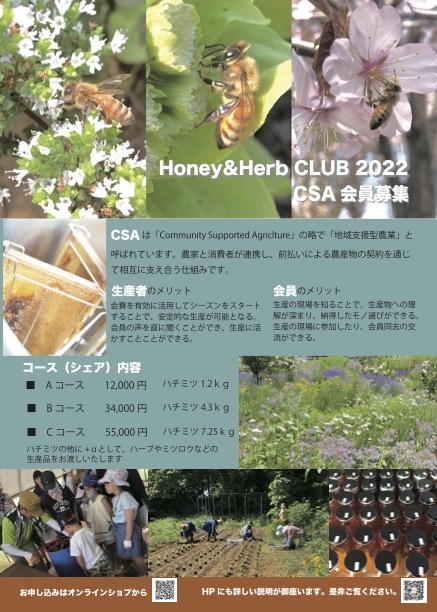 Honey&Herb CLUB 2022 会員募集中です_b0352342_18255966.jpg