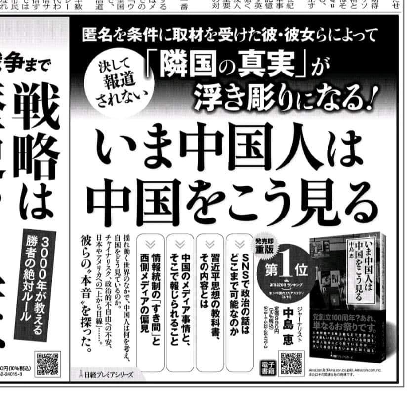 日本経済新聞朝刊に3回目の広告＆プレジデント・オンライン_e0249060_13153058.jpg