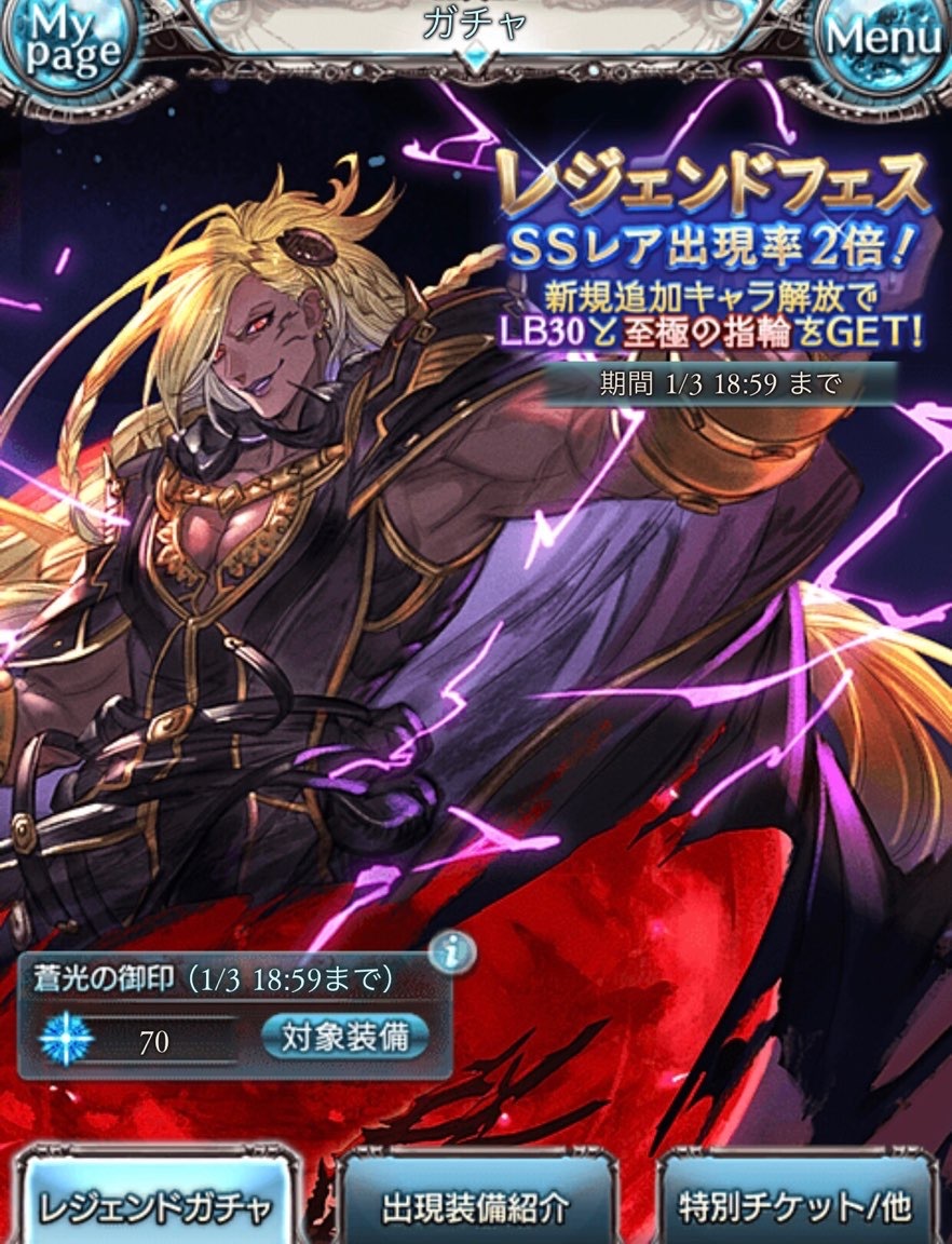 グラブル 22年の年始ガチャでグラブル初の天井をかます ゲームに漫画 時々看護師