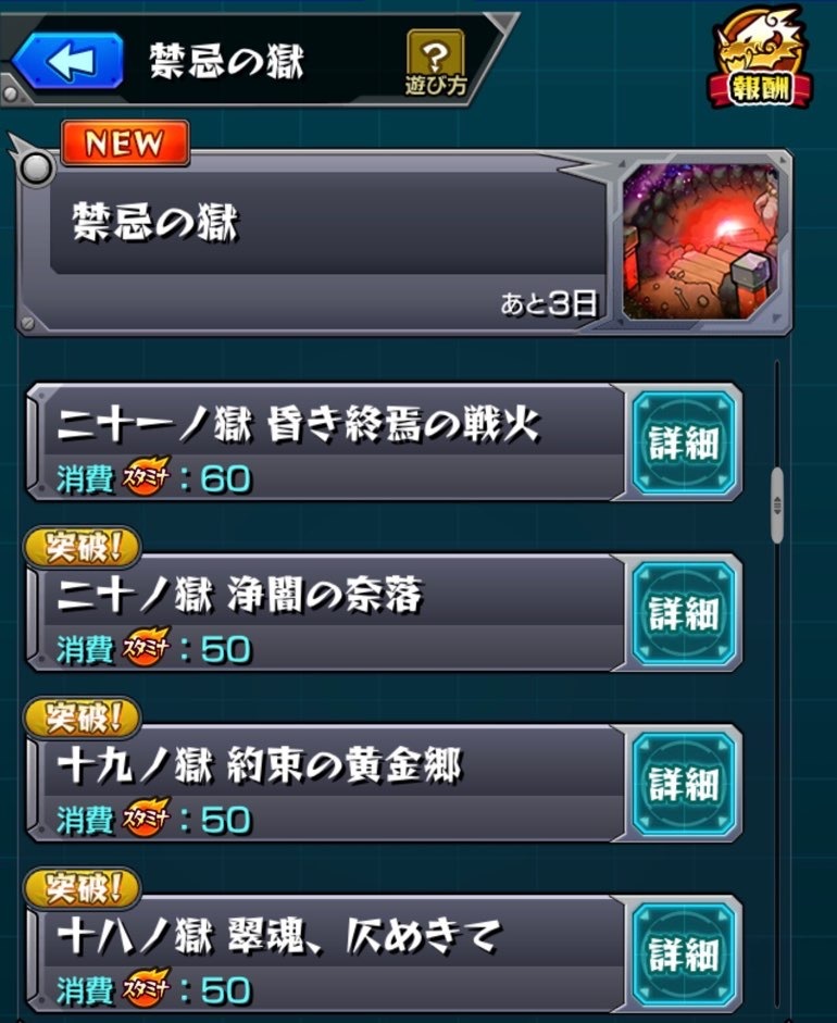 モンスト 初めての禁忌の獄 久々の挑戦で超鬼門 二十一ノ獄に挑むも ネオゲーと化していた ゲームに漫画 時々看護師