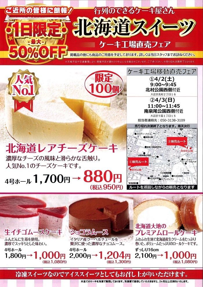 北海道スイーツ 移動ケーキ屋さんで買いだめ大作戦 ハッチャンの 大阪大正区で沖縄三昧