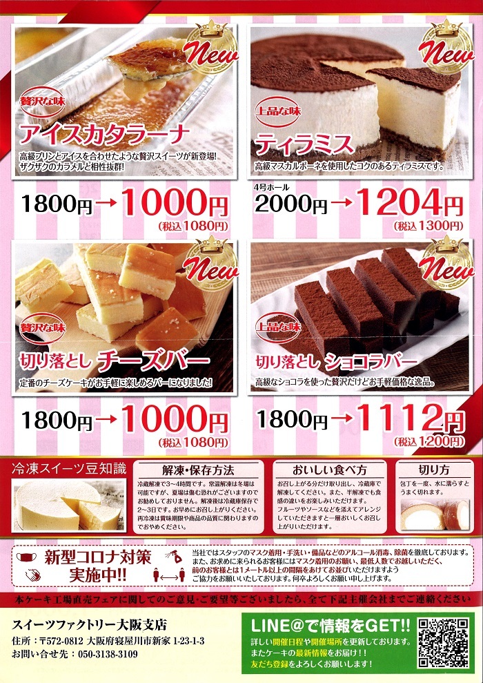 北海道スイーツ 移動ケーキ屋さんで買いだめ大作戦 ハッチャンの 大阪大正区で沖縄三昧