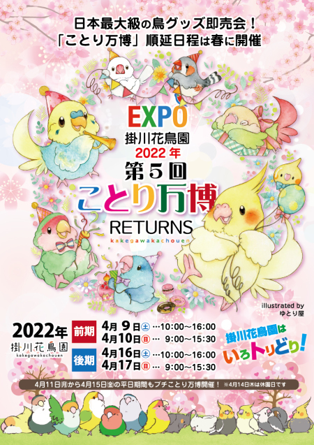 ことり万博とあべのペンギンバザールのお知らせ。_d0114782_01365753.jpg