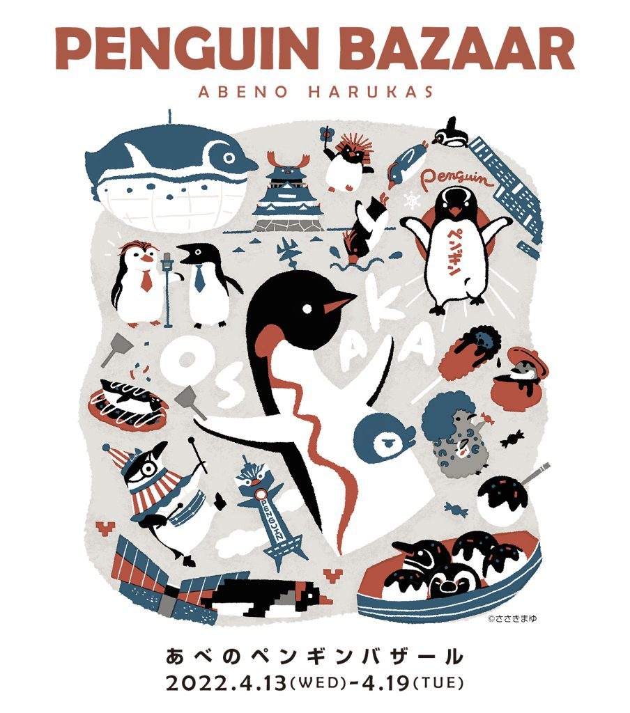 ことり万博とあべのペンギンバザールのお知らせ。_d0114782_01381283.jpg
