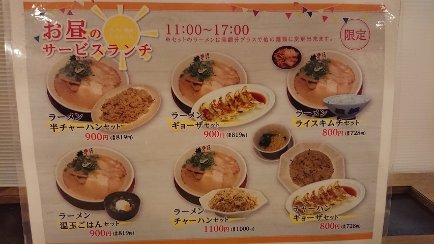 横綱ラーメン 阪急三番街 スカパラ 神戸 美味しい関西 メチャエエで