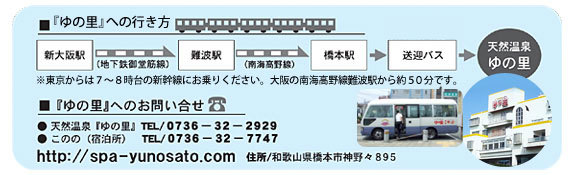 《重岡社長&藤堂ヒロミさん コラボ講演会》in ゆの里(和歌山)_c0125114_18182192.jpg