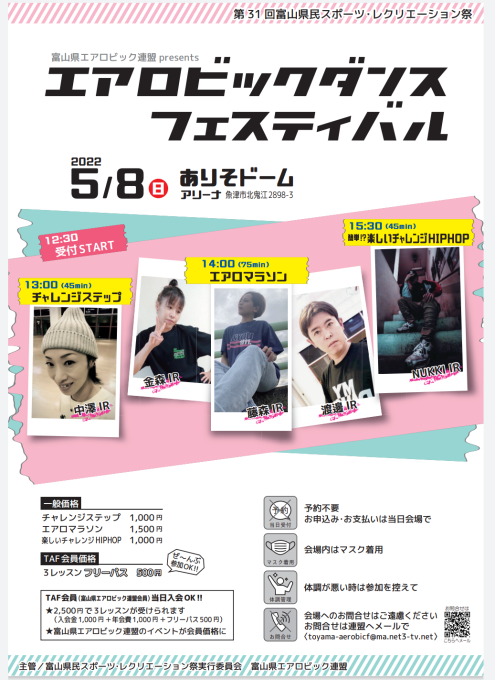 第31回富山県民スポーツ・レクリエーション祭(エアロビック)のご案内_f0138923_13044094.png