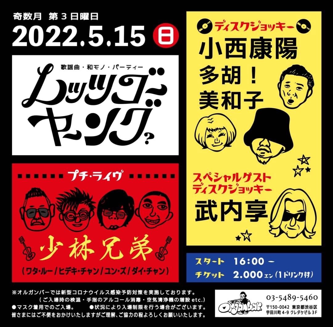 5月イベ【京都レインボー】 【三茶武内享ナイト】受付スタート！_d0166925_15210962.jpg