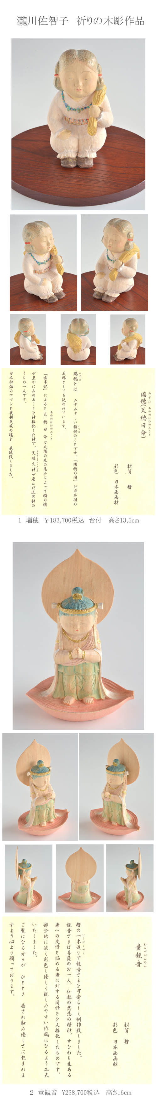 「瀧川佐智子さん祈りの木彫作品」オンライン販売もいたします。_c0161127_19562283.jpg