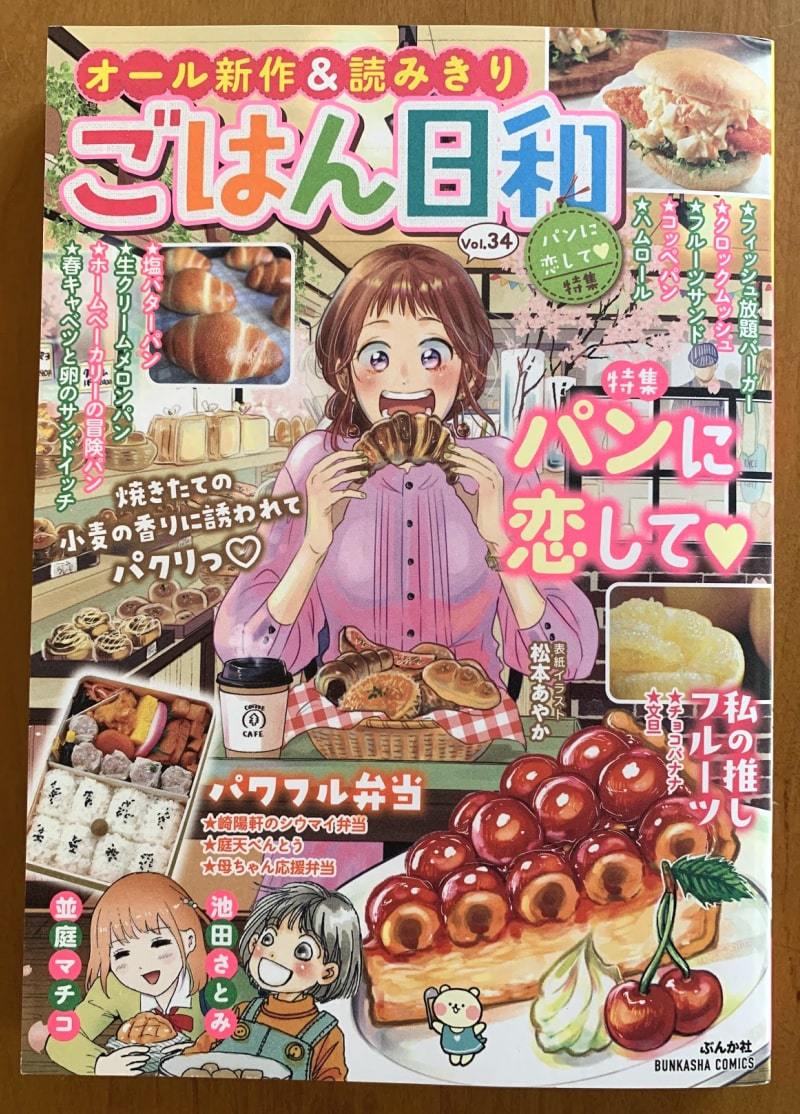 ごはん日和「塩バターパン」_d0118933_13225799.jpg