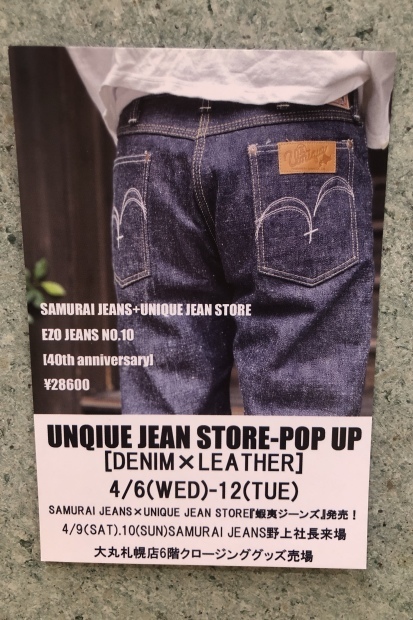 大丸札幌店【UNIQUE JEAN STORE】POP UP開催中_c0204280_17393044.jpg