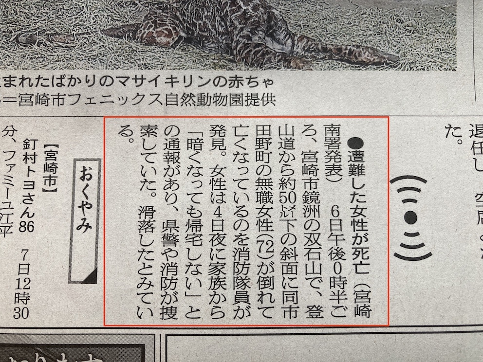 双石山　2022年04月5日　滑落事故死_c0153595_09204427.jpg