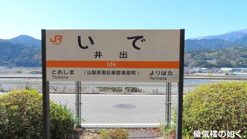 ｺﾐｯｸ「ゆるキャン△」舞台探訪023 第13巻第73話 斉藤恵那 富士川公園へ、新キャラも登場_e0304702_17420392.jpg