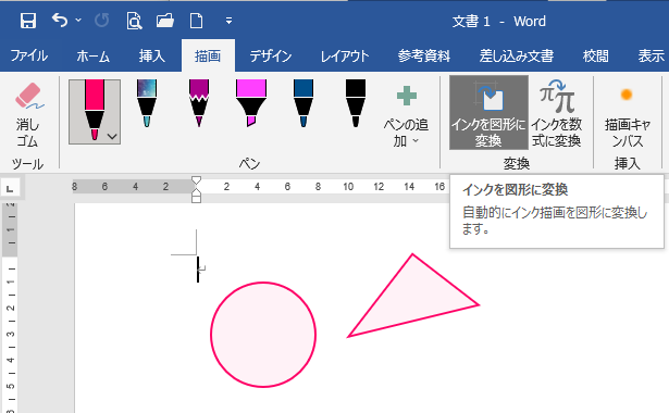 Excelの「インクを図形に変換」は「なげなわ選択」を使って操作_a0030830_21230549.png