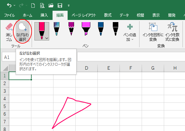 Excelの「インクを図形に変換」は「なげなわ選択」を使って操作_a0030830_21310882.png