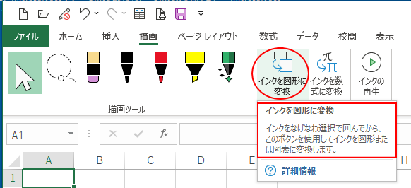 Excelの「インクを図形に変換」は「なげなわ選択」を使って操作_a0030830_21423415.png