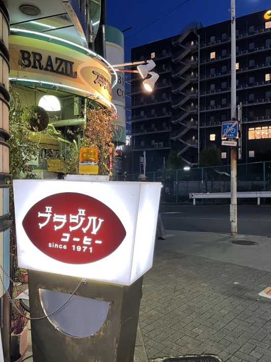 金山 ブラジルコーヒー 愛知 名古屋を中心に活動する女性ギタリストせきともこのブログ