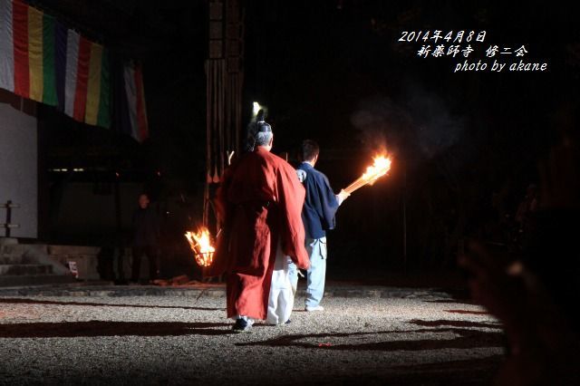 14年 新薬師寺 修二会 おたいまつ 奈良の探訪 14年 新薬師寺 修二会 おたいまつ 奈良の探訪