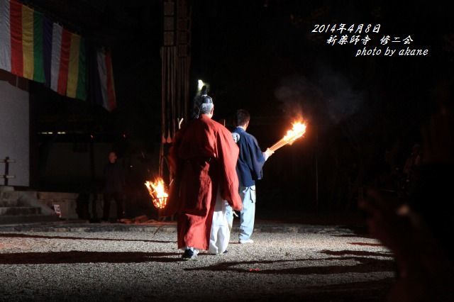 14年 新薬師寺 修二会 おたいまつ 奈良の探訪