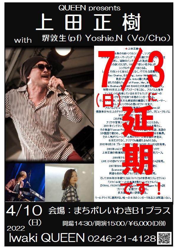 4/10(日)上田正樹さんLiveは7/3(日)に延期です!_d0115919_02545321.jpg