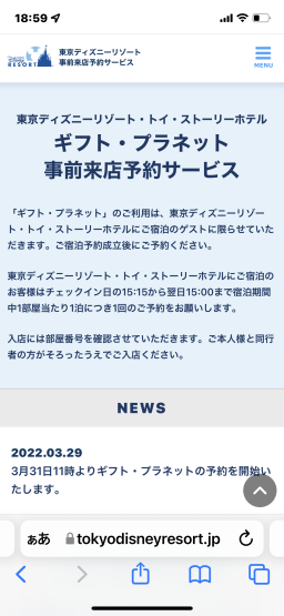 トイストーリーホテル攻略 ギフトプラネット キャンセル拾い 東京ディズニーリポート