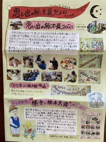 飛騨から〔思い出の絵本展だより〕が_b0050651_08150534.jpg