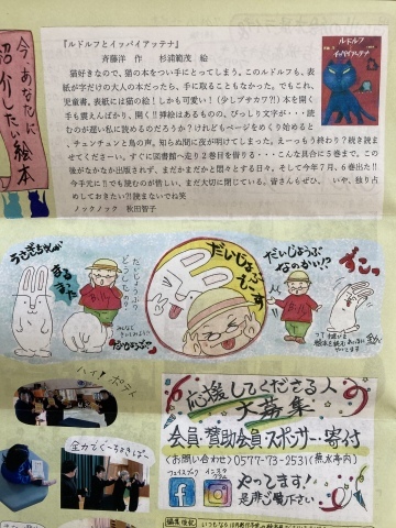 飛騨から〔思い出の絵本展だより〕が_b0050651_08155088.jpg