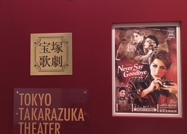 宝塚宙組　NEVER  SAY  GOODBYE_b0417696_20414173.jpeg