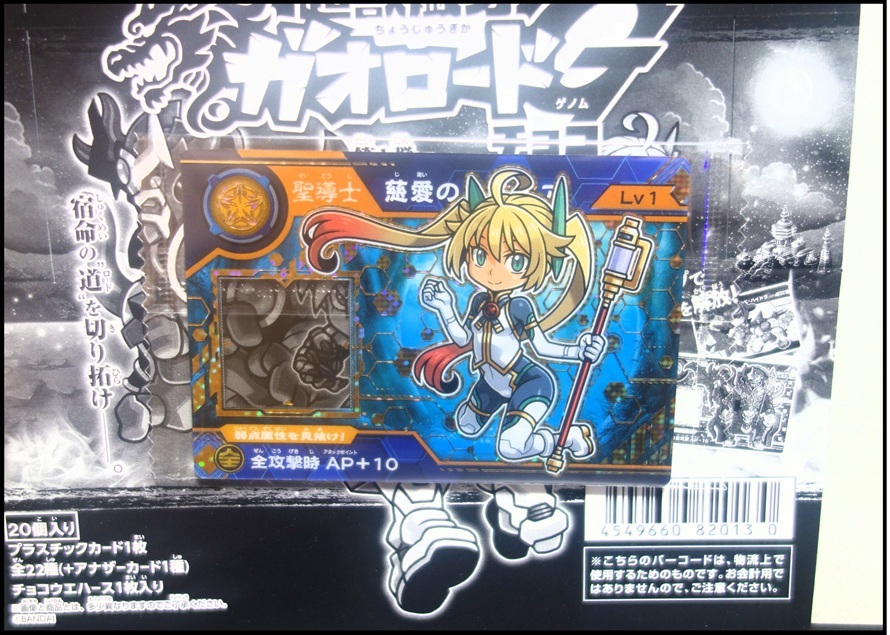 超獣戯牙ガオロードG（ゲノム）チョコ 第1弾』全カード画像