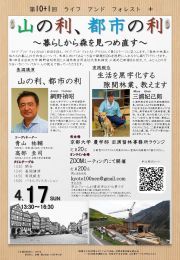 「ライフ アンド フォレスト+」開催のお知らせ 2022_d0041124_18143075.jpg