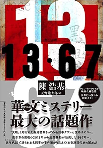 完全犯罪を暴く完全探偵物語 「13・67」_e0016828_10070015.jpg