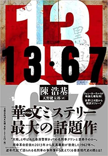 完全犯罪を暴く完全探偵物語　「１３・６７」_e0016828_10070015.jpg