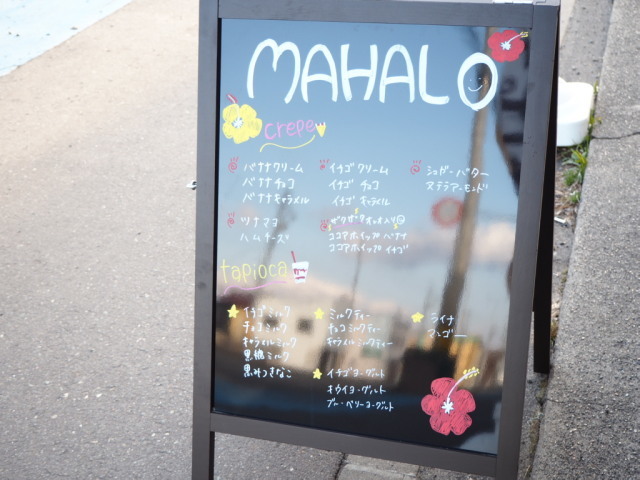 Cafe&dining bar MAHALO(クレープバナナクリーム・タピオカドリンクイチゴミルク)_d0153062_20044313.jpg
