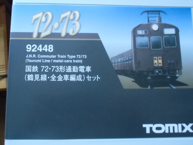 2204)TOMIX 鶴見線72・73形全金車の大規模(笑)更新改造工事 巨大 2204)TOMIX 鶴見線72・73形全金車の大規模(笑)更新改造工事 巨大
