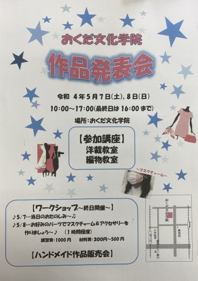 洋裁教室・編物教室 〜「作品発表会」のお知らせ〜_d0318597_14565436.jpeg