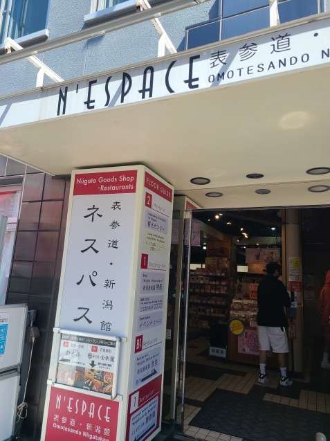 アンテナショップ大好き!新潟の美味しいもの色々_c0124528_05403194.jpg