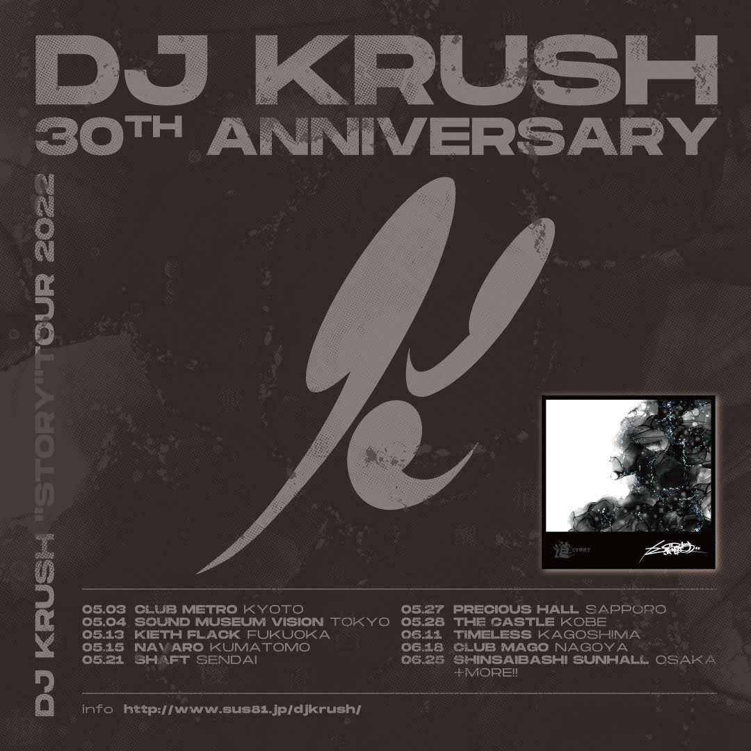 DJ KRUSHのソロ活動30周年となる2022年「STORY/道」をコンセプトに国内外のアーティストを招いて音を紡ぐシリーズ第一弾。今回のこのツアーとアルバムの発売に合わせ30周年記念コラボが決定！_d0158942_19303008.jpg