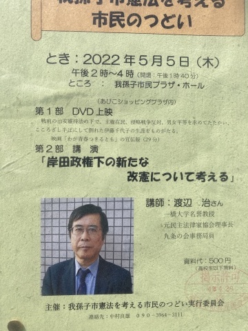 昨日の記事への補足と我孫子市＜憲法の集い＞のこと_b0050651_08311670.jpg