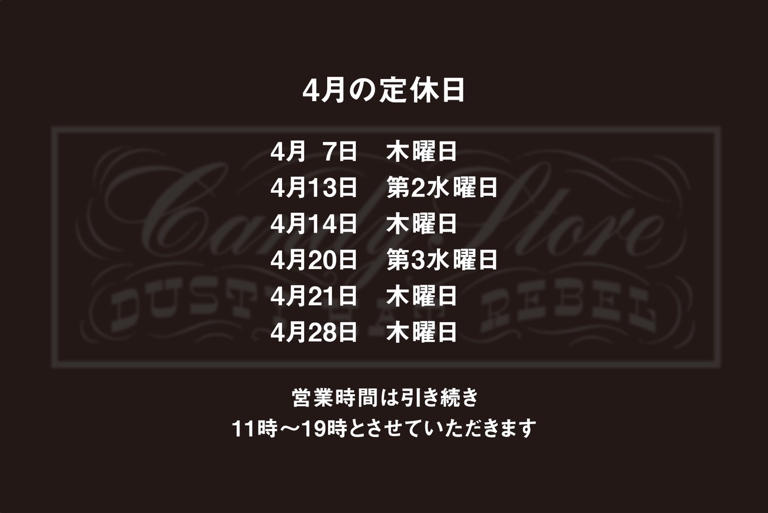 定休日の案内_f0180552_18224416.jpeg