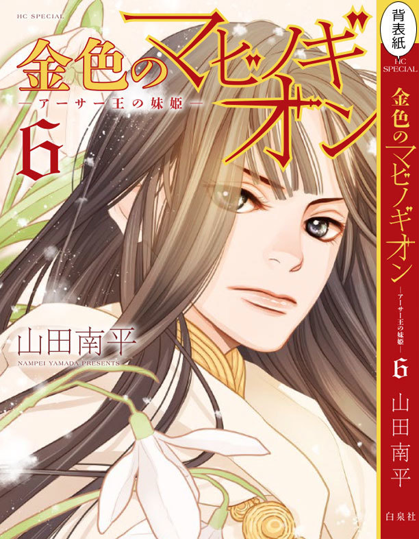 『恋する MOON DOG』8巻+『金色のマビノギオン』6巻 正式発売です_a0342172_17422960.jpg