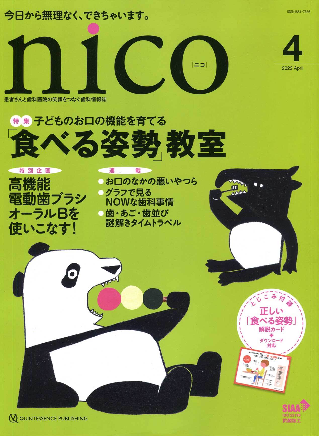 歯科情報誌 nico　２０２２年４月号　表紙イラストレーション_a0048227_22045831.jpg