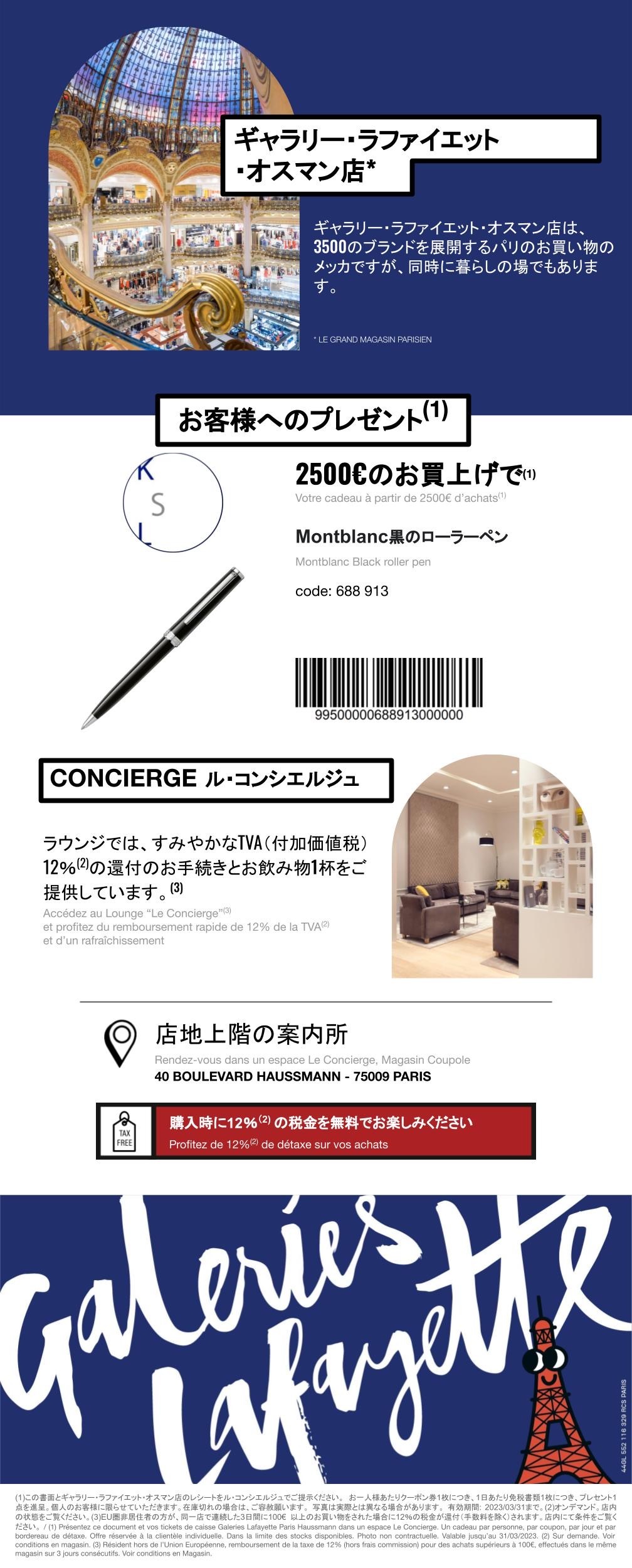 ロクシタンにディプティック! 買い物をしてプレゼントがもらえる ギャラリーラファイエットのクーポン券_a0231632_01345761.jpeg