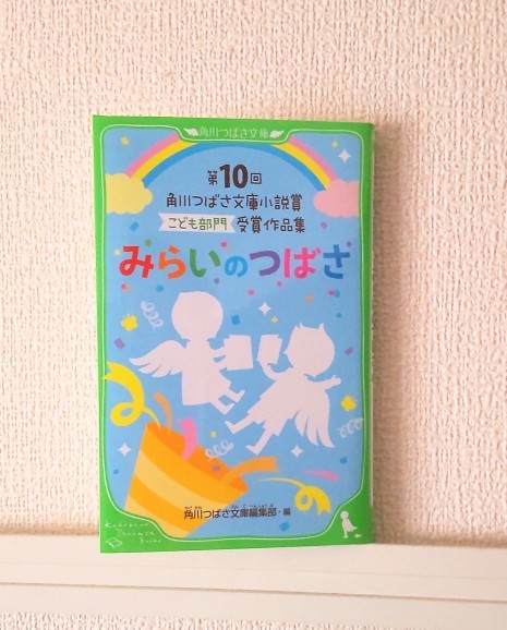 小学生朝読書 みらい文庫 つばさ文庫 小学生朝読書 みらい文庫