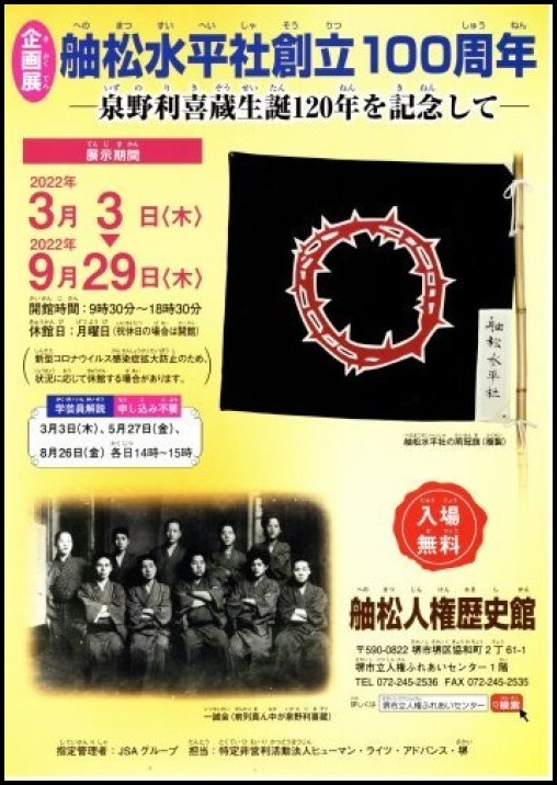 舳松水平社100周年—泉野利喜蔵生誕120年を記念して－_d0024438_08275639.jpg