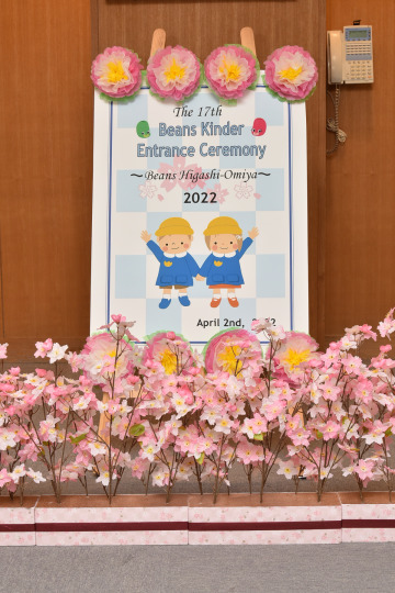 Beans Higashi-Omiya Entrance Ceremony 2022!_a0115391_14250127.jpg