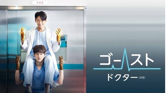 RAIN＆キム・ボム出演ドラマ「ゴースト・ドクター」6月よりMnetにて日本初放送・初配信が決定！_c0047605_16192576.jpg