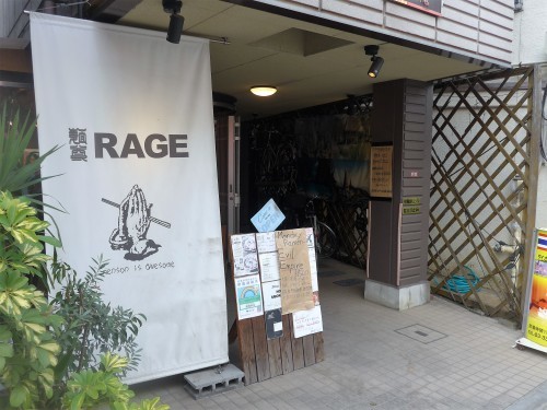 西荻窪「麺尊RAGE」へ行く。_f0232060_21214602.jpg
